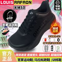 LOUIS RAFAON 宽头跑步鞋男秋冬季4E宽楦运动鞋脚宽脚胖脚背高掌宽加棉休闲鞋女