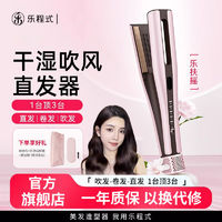 LivChic 乐程式 负离子直板夹直卷吹风直发器高速吹风机卷发棒