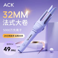 百亿补贴：ACK 艾斯凯 卷发棒32mm美发烫发工具自动卷家用理发店不伤发神器大卷宿舍