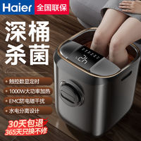 百亿补贴：Haier 海尔 泡脚桶恒温杀菌家用电动按摩高深足浴器足疗洗脚盆送礼物养生