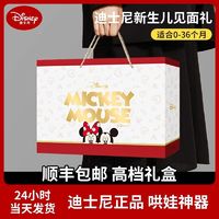 百亿补贴：Disney 迪士尼 新生的儿见面礼盒婴儿礼物满月礼刚出生宝宝玩具摇铃见面礼