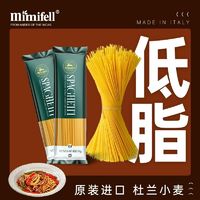 MIMIFELL 意大利意面组合套餐低脂高蛋白意大利面条儿童意面家庭意面通心粉