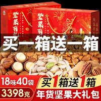 年货坚果礼盒混合果干零食大礼包过年走亲戚送礼送长辈团购批发