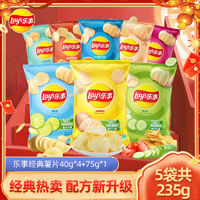 百亿补贴：Lay's 乐事 薯片经典40g/75g组合装追剧解馋办公室出游聚会零食小吃