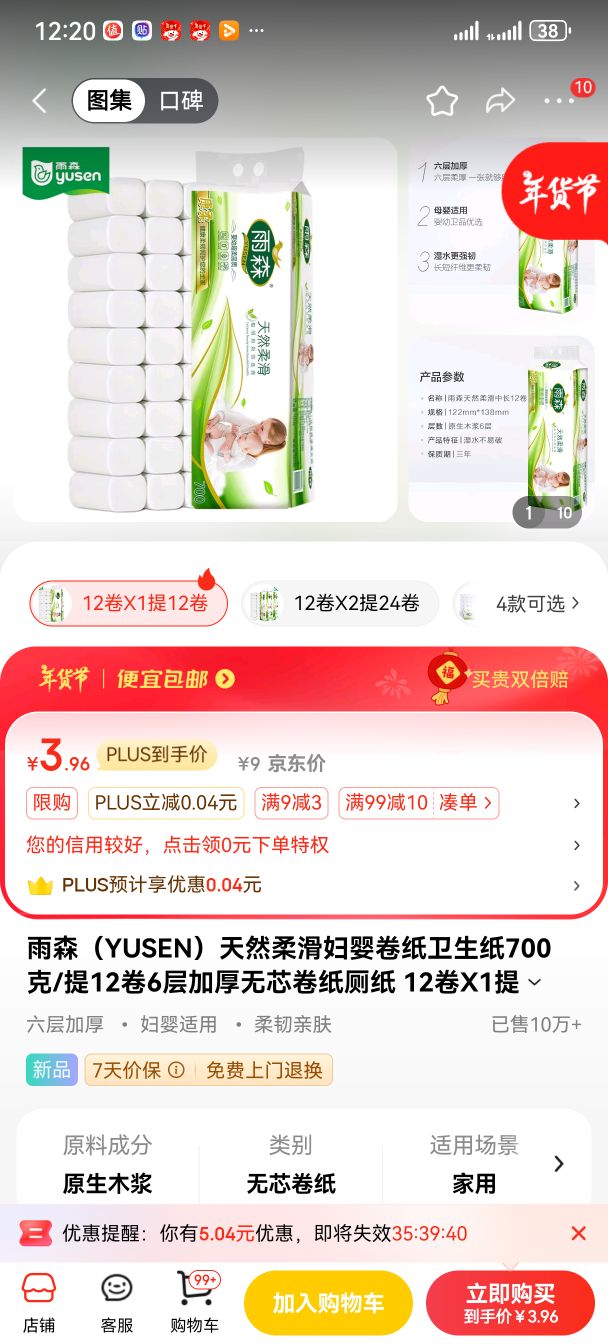 yusen 雨森 ?YUSEN）雨森妇婴卷纸700克/提12卷柔韧亲肤 12卷X1提12卷