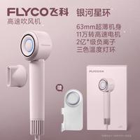 FLYCO 飞科 FH6371高速吹风机护发速干低噪家用大风力负离子电吹风