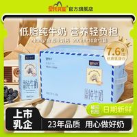 百亿补贴：皇氏乳业 11月产皇氏乳业水牛奶低脂纯牛奶200ml*10盒整箱学生高钙早餐奶