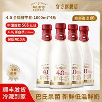 百亿补贴：MENGNIU 蒙牛 每日鲜语4.0鲜奶1L*4瓶低温牛奶早餐家庭瓶装1000ml