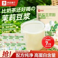 百亿补贴：BESTORE 良品铺子 茉莉豆浆粉210g豆浆代餐元气早餐茉莉花非转基因秋冬冲泡