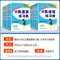 2024版 新版黄冈小状元口算速算练习册五年级上册下册数学人教版北师版北京版小学5年级同步口算题卡计算天天练运算巧算训练测试题