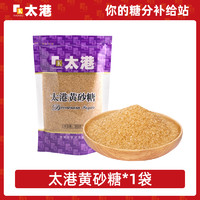 太港 黄砂糖金砂糖黑咖啡伴侣调糖甘蔗糖香350g*2袋