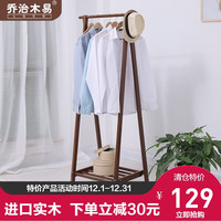 乔治木易 进口实木落地简约衣帽架