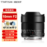 TTArtisan 铭匠光学 10mm F2超广角大光圈星空镜头 半画幅APS-C 手动对焦 国产适用于RF