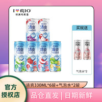 RIO 锐澳 鸡尾酒    预调酒果酒5度清爽 330ml 6罐送气泡水2罐