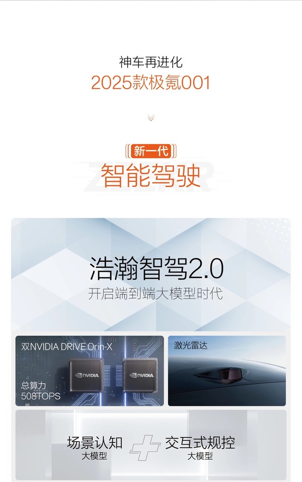 ZEEKR 极氪 001年底放惠！25.9万起！0首付0利息0等待！