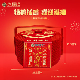 徐福记中国糖点452g/盒饼干年货礼盒礼包休闲零食员工企业福利3 【双层提篮】中国糖点452g/盒