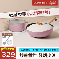 懒米炒锅 麦饭石不粘锅 轻量少油烟家用电磁炉锅煤气燃气灶通用锅 【炒锅+24cm汤锅】粉色 30cm 【A】抱抱炒锅+汤锅-粉色 30cm