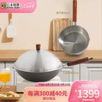 RIVER LIGHT 日本极牌进口无涂层炒菜锅 元祖32套装18雪平锅锅具套装