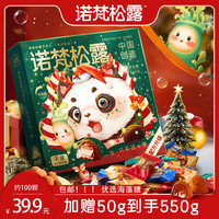 诺梵松露巧克力圣诞海藻糖儿童零食女喜糖500g