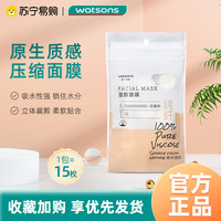 屈臣氏牌压缩面膜15片一次性纯棉补水湿敷面膜纸便携旅行1802