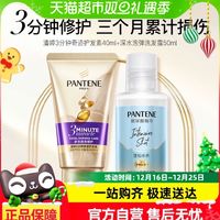 88VIP：PANTENE 潘婷 3分钟奇迹护发素40ml+深水泡弹洗发露50g改善毛躁柔顺