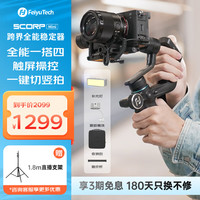 FeiyuTech飞宇蝎子Mini 手持云台 三轴防抖稳定器 标配+收纳包+补光灯+碳纤杆+跟踪模块