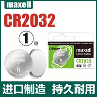 maxell 麦克赛尔 日本制造麦克赛尔cr2032/cr2025/cr2016 1632体重秤电脑主板3V汽车钥匙遥控器纽扣锂电池现代奥迪大众CR1620