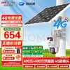 海康威视 太阳能摄像头监控室外4g监控器400万双画面带夜视户外无需连wifi免充值流量 60W标配