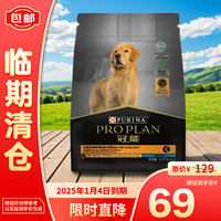 冠能（PRO PLAN）狗粮大型犬通用牛初乳配方全价犬主粮2.5kg【临期清仓】