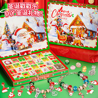 北国e家圣诞节儿童洞洞乐盲盒玩具女孩戳戳乐diy手链串珠惊喜抽盒 【标准版】惊喜圣诞款29件套