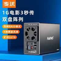 麦沃移动硬盘盒双盘位3.5英寸机械RAID阵列外接盒读取器K35272