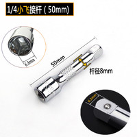 HUAFENG BIG ARROW 华丰巨箭 HF-416302 套筒接杆 1/4*2寸 小飞