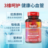 MegaRed 脉拓 南极磷虾油500mg 80粒