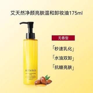 Attenir 艾天然 深层清洁温和清爽亮肤乳化快敏感肌洁面眼唇卸175ml