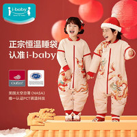 ibaby 恒温睡袋 婴儿夹棉睡袋 新春款（新春红包+玩偶+礼品袋）