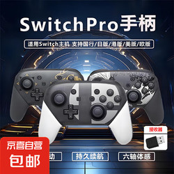 京东快递包邮|适用于SwitchPro手柄NSpro无线蓝牙游戏电脑手柄体感震动一键唤醒双人成行steam 