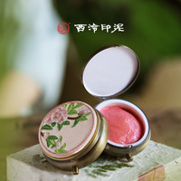 西泠印象 西泠印泥桃夭刺绣印泥粉色朱砂书画印章专用书法国画高级礼盒
