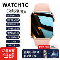 华强北新款S10pro智能手表watch10多功能蓝牙通话运动计步iOS通用 粉S9pro+全触大屏多功能+彩虹带膜