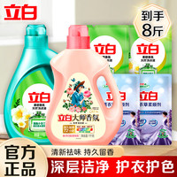 立白 Liby大师香氛洗衣液柔顺护衣持久留香洁净护色玫瑰花香洗衣香水 【8斤】香氛洗衣液组合