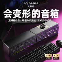 七彩虹电脑音响音箱家用桌面台式机笔记本游戏RGB可变形拆分FS201