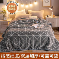 雅鹿加厚拉舍尔毛毯被子冬铺床加绒宿舍单人盖毯婚庆办公室午休绒毯子 -34灰菱格 双层加厚180X220cm约6斤