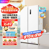 WAHIN 华凌 冰箱对开门一级能效风冷无霜双变频 HR-588WKP 588PT净味风冷无霜