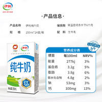 yili 伊利 纯牛奶250ml*24盒/箱 全脂牛奶