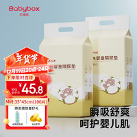 移动端、京东百亿补贴：BABY BOX 贝博氏 babybox婴儿一次性隔尿垫100片35*45cm宝宝护理垫防水透气吸水