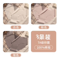 无痕内裤女士丁字裤2024纯棉裆抗菌性感纯欲少女冰丝三角短裤 3条【冰丝无痕】白色+粉色+咖色 L