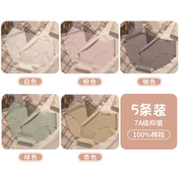 无痕内裤女士丁字裤2024纯棉裆抗菌性感纯欲少女冰丝三角短裤 5条【冰丝无痕】白色+粉色+咖色+绿色+杏色 M