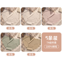 无痕内裤女士丁字裤2024纯棉裆抗菌性感纯欲少女冰丝三角短裤 5条【冰丝无痕】白色+白色+粉色+绿色+杏色 XL