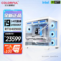 七彩虹RTX4070Ti super 4080s主机14700KF台式水冷AI设计3D建模电竞游戏整机 配置四：14900KF丨RTX 4090 D