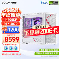 七彩虹iGame全家桶RTX 4080SUPER 4090D主机AI PC电脑整机14900KF水冷台式设计渲染组装机 配三：14700KF丨RTX 4070主机