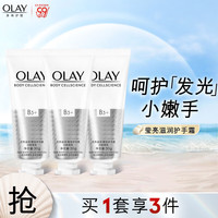OLAY 烟酰胺精华护手霜30g*3